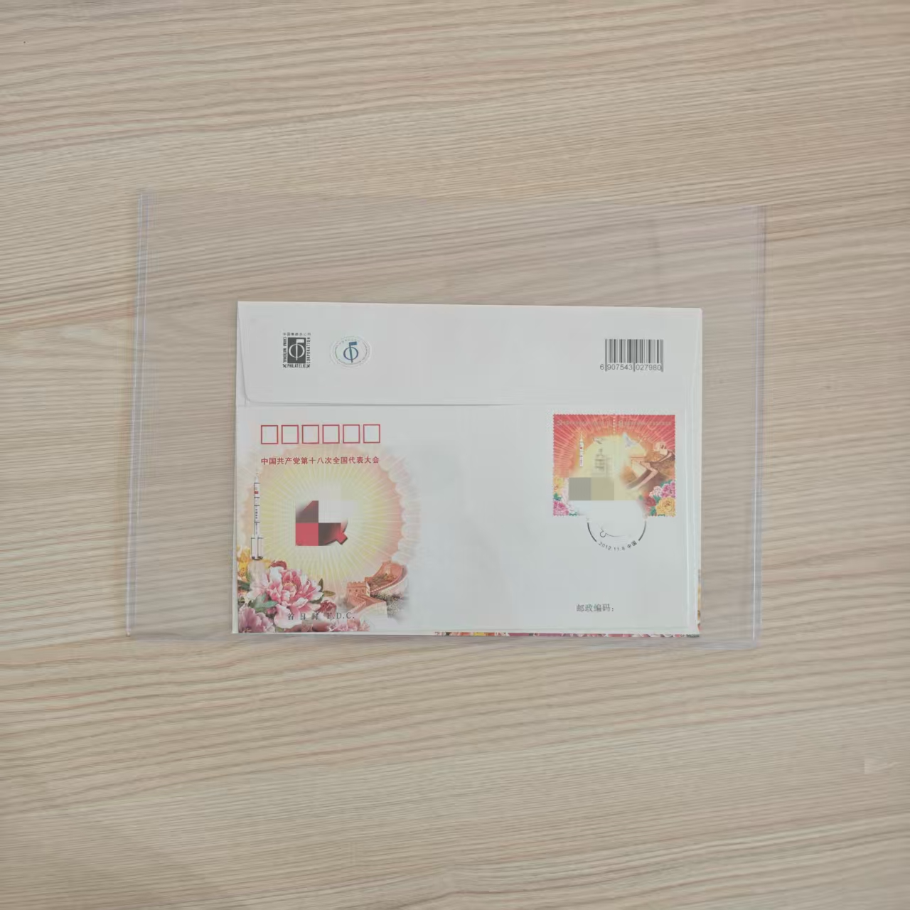 2012-26 《dang第十八次代表大会 》型张+套票 首日封 信封