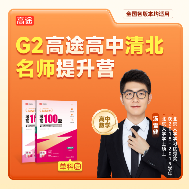 【高途】（准G二）二期清北名师团专属规划