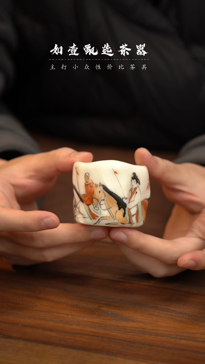 【闪购商品】如壹甄选魏晋三生系列