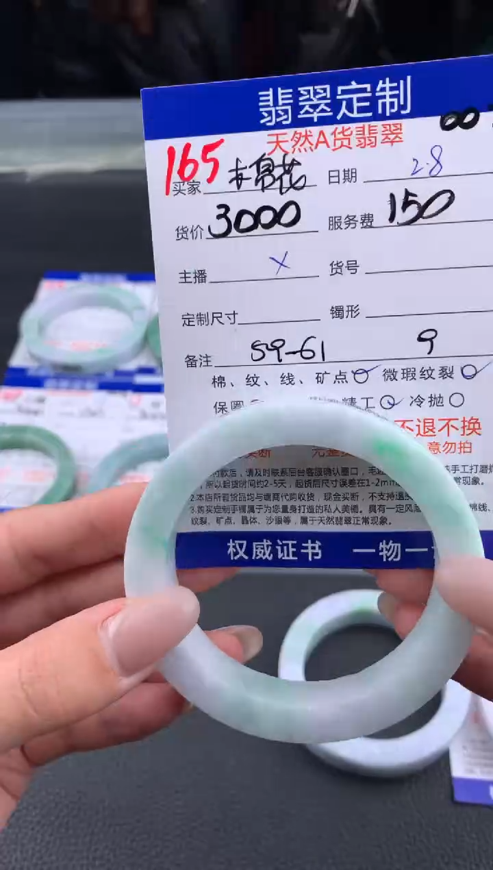 【闪购商品】定制翡翠未镶嵌165#手镯定制链接