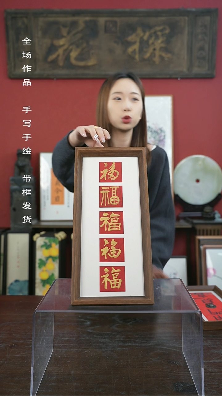 【闪购商品】书法手绘17*38-五福竖版 金墨