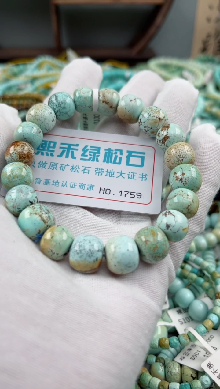 未镶嵌绿松石松石1759