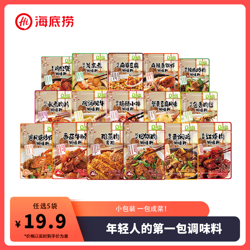 海底捞筷手小厨麻婆豆腐川式鱼香肉丝调味料便捷小包调味料