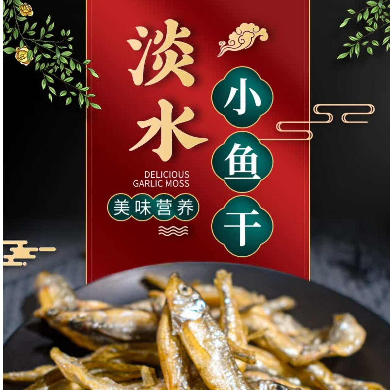 金寨小溪鱼干美味小鱼干干货鱼