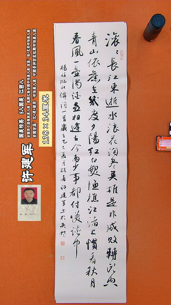 书法282R许建军书法作品