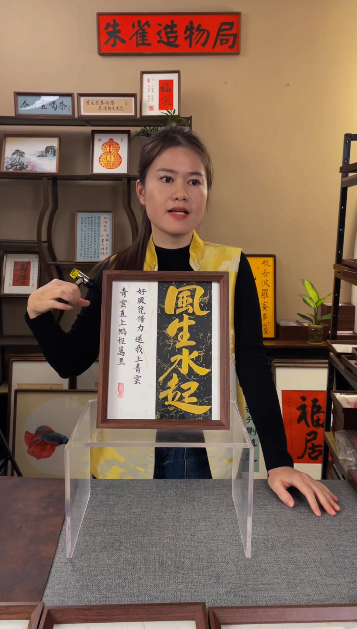 书法平****业【风生水起10寸】原创手写手工装裱带框包邮