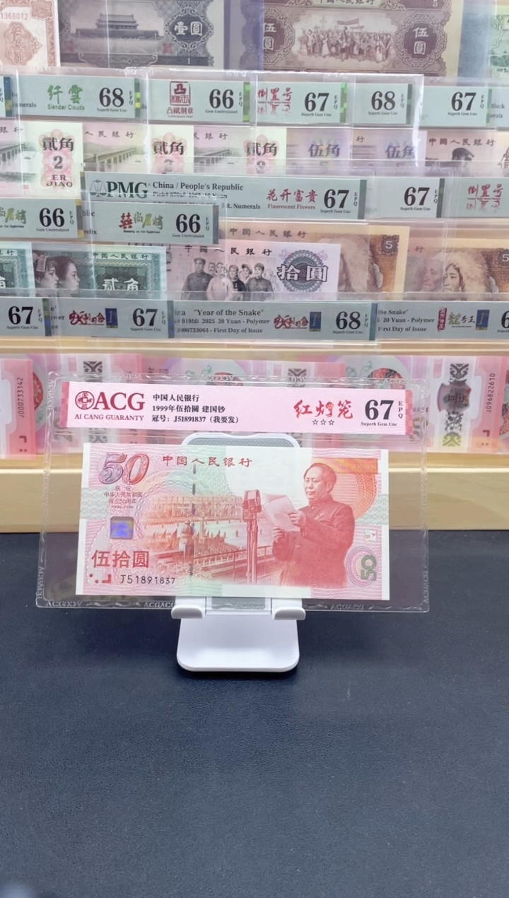 【闪购商品】纸爱藏 建国钞 红灯笼 67分无4