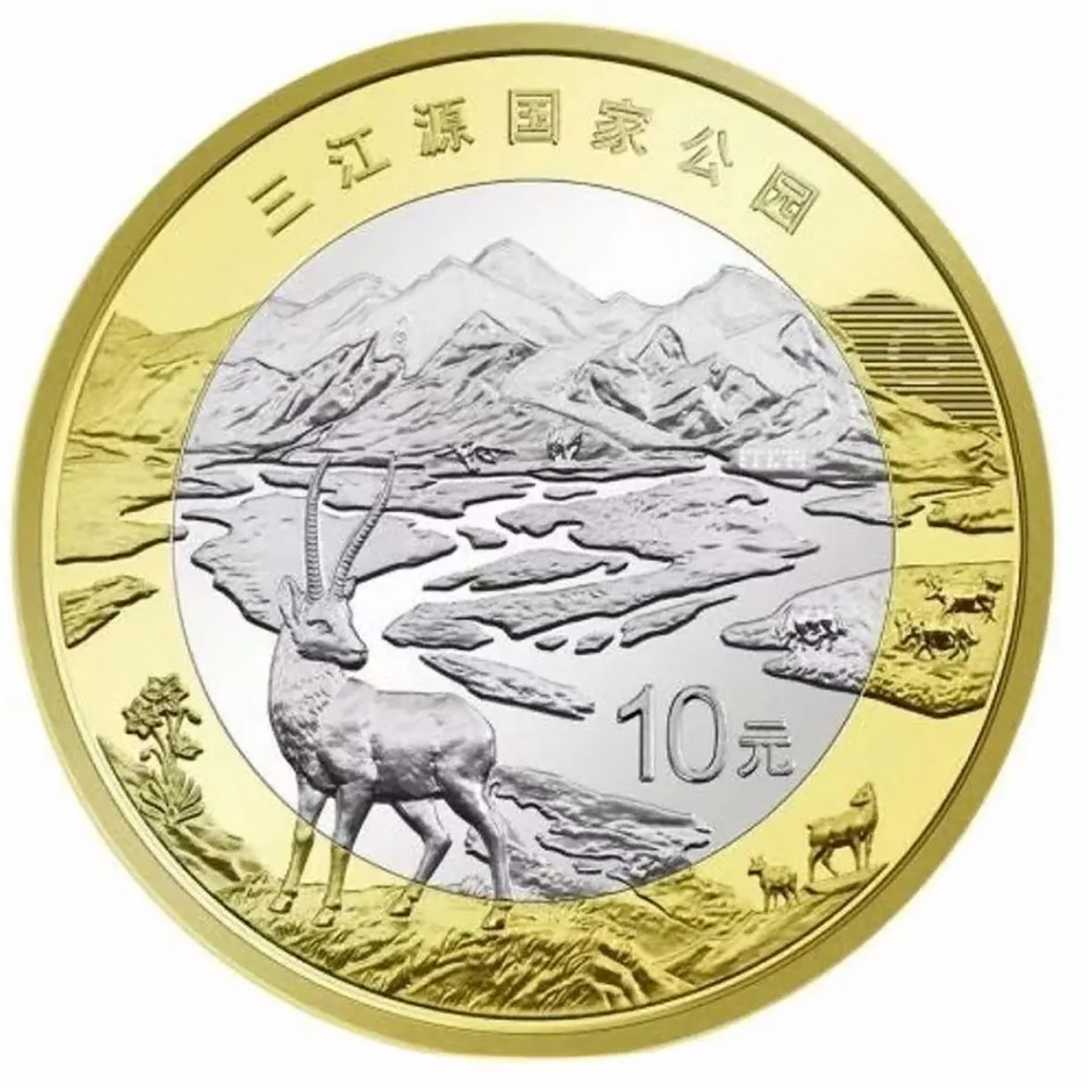法定货币2023三江源国家公园纪念币单枚-评级版