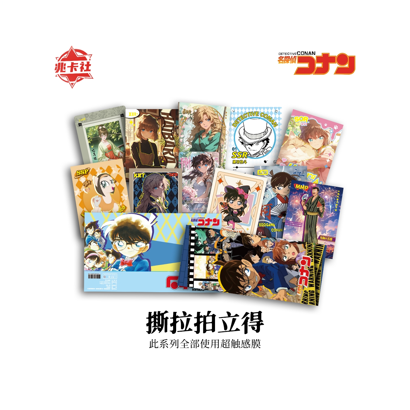 【皮皮】兆卡社名侦探柯南撕撕乐