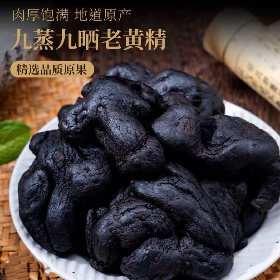 九蒸九晒黄精真材实料可泡水煲汤