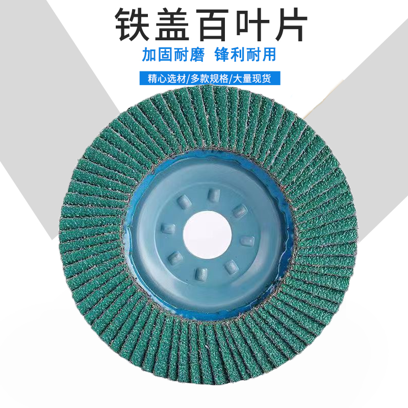 100型角磨机通用铁盖绿百叶片抛光打磨除锈抛不锈钢木材百页轮