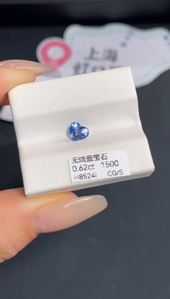 裸石蓝宝石0.62ct H8524I CG/S