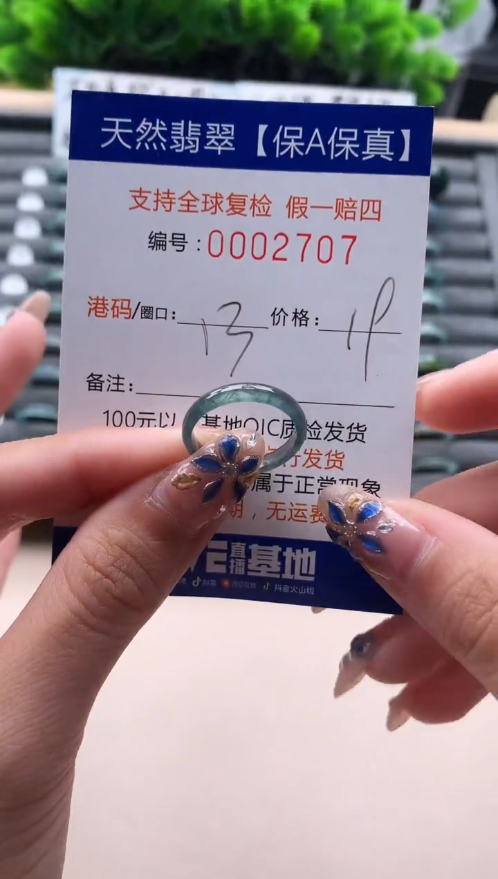 未镶嵌戒指翡翠天然  2707