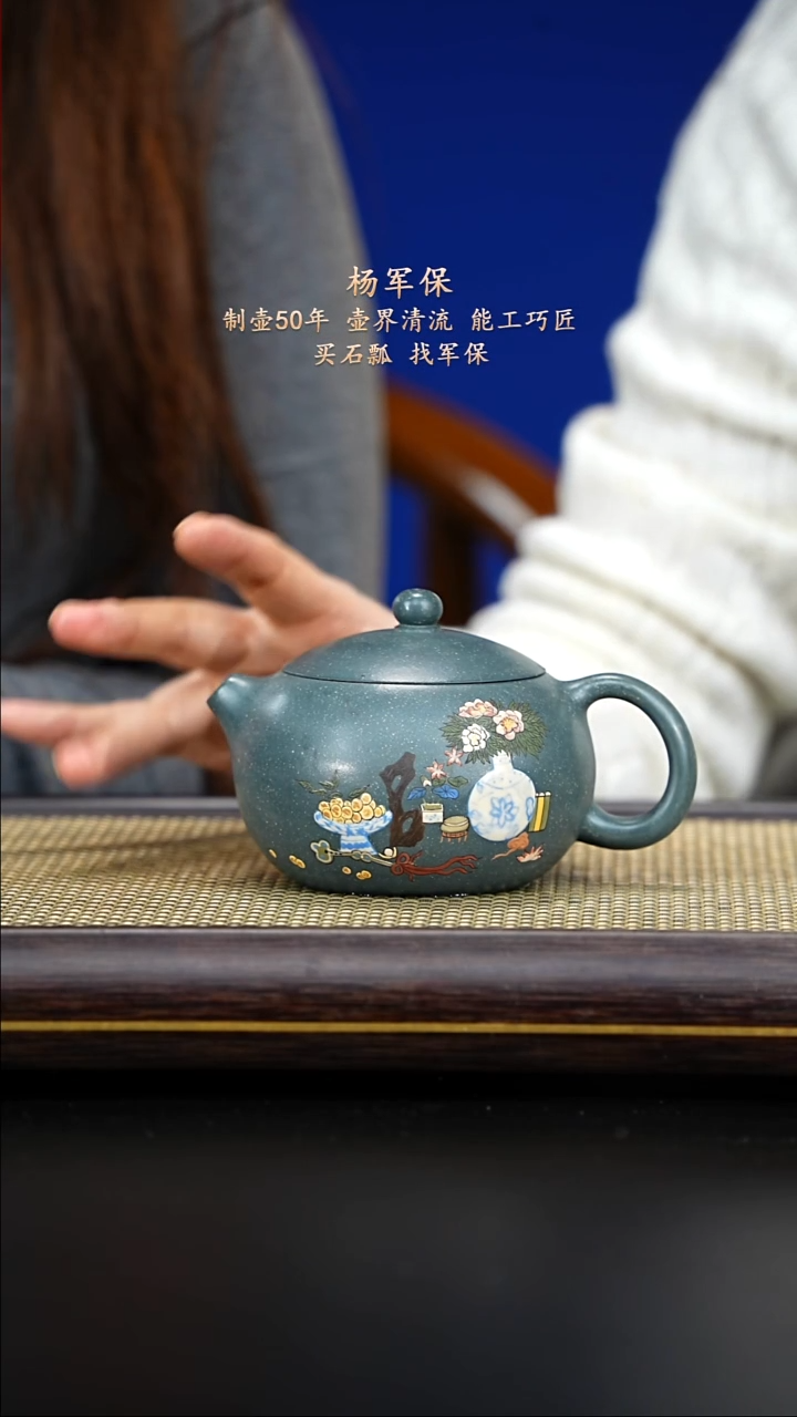 紫古斋紫砂杨军保121