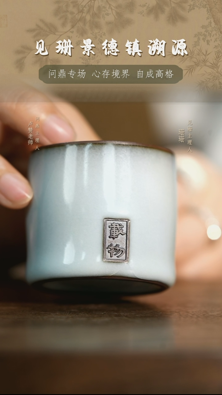 见珊专属问鼎专属载物主人杯