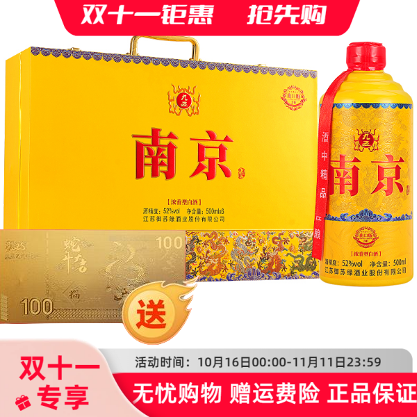 MENGXIANYUAN/梦仙缘【送蛇年金钞】南京酒52度浓香型白酒500M【L】