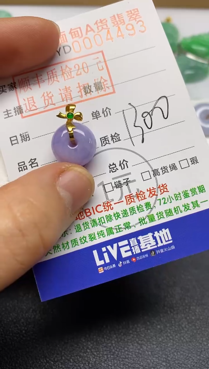 【闪购商品】翡翠吊坠(不含链)18K金镶嵌平安看