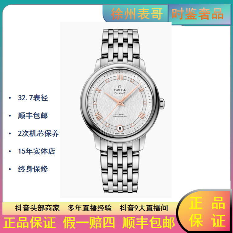 99新 Omega/欧米茄 全/女碟飞/公价33100/424.10.33.20.52.001