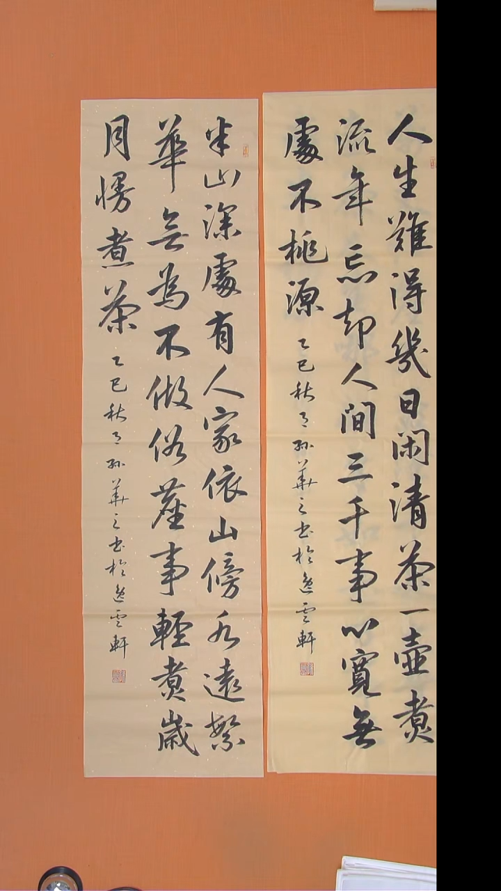 书法孙老师书法138*34