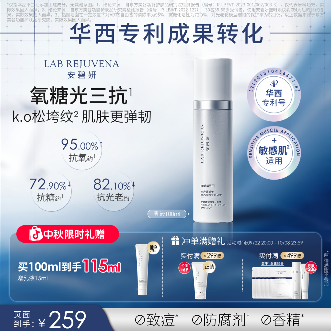 安碧妍华西专利成果转化精华乳液修护舒缓紧致抗皱100ml