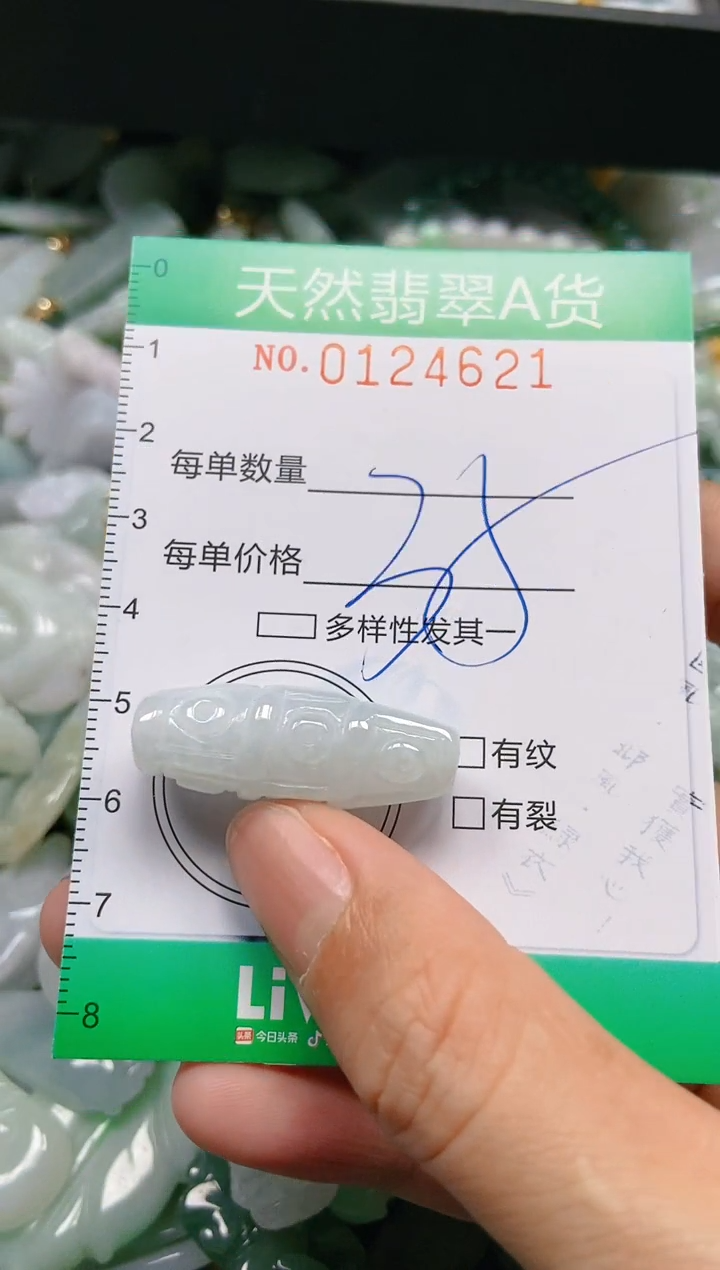 翡翠未镶嵌颈饰闪购0124621