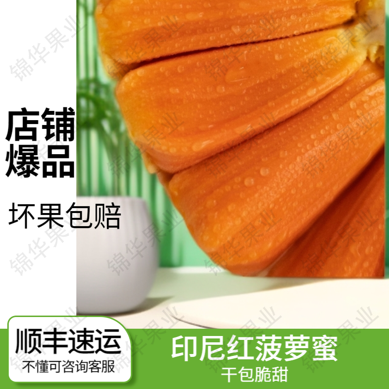【北京发货】印尼红菠萝蜜越南进口新鲜应季红肉水果整果顺丰包邮