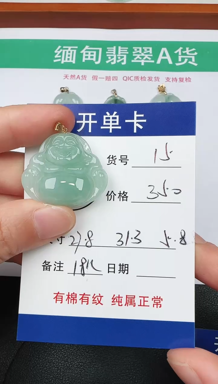 吊坠(赠链)18K金镶嵌翡翠15