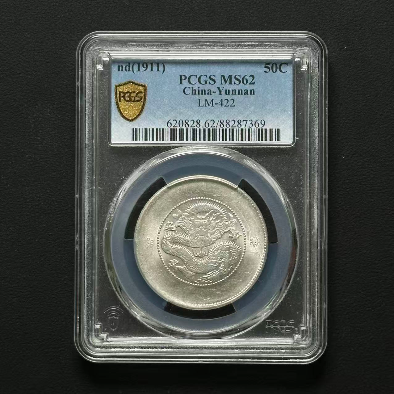 PCGS 云南龙洋半圆 MS62 88287369 F