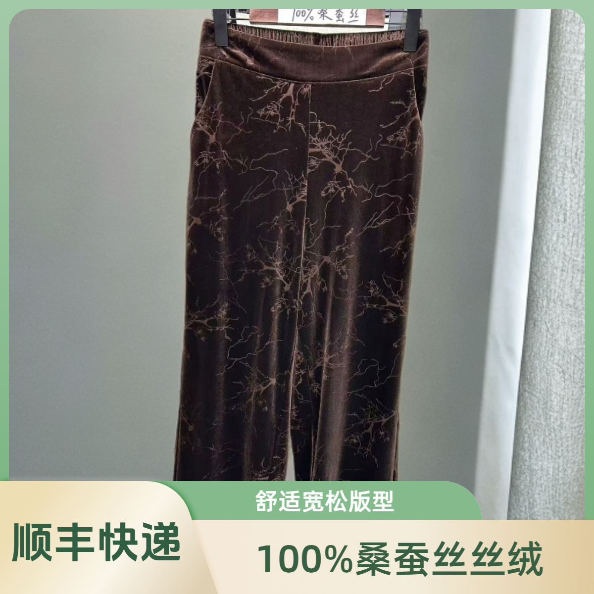 【100%桑蚕丝】女士秋款休闲百搭蝴蝶刻花真丝丝绒垂感柔软直筒长裤