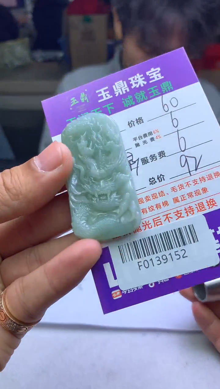 【闪购商品】定制翡翠未镶嵌---F0139152