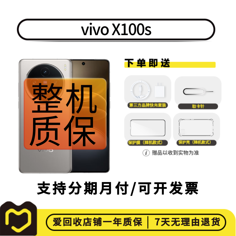 99新 vivo X100s 【国庆活动】国行 全网通 二手手机