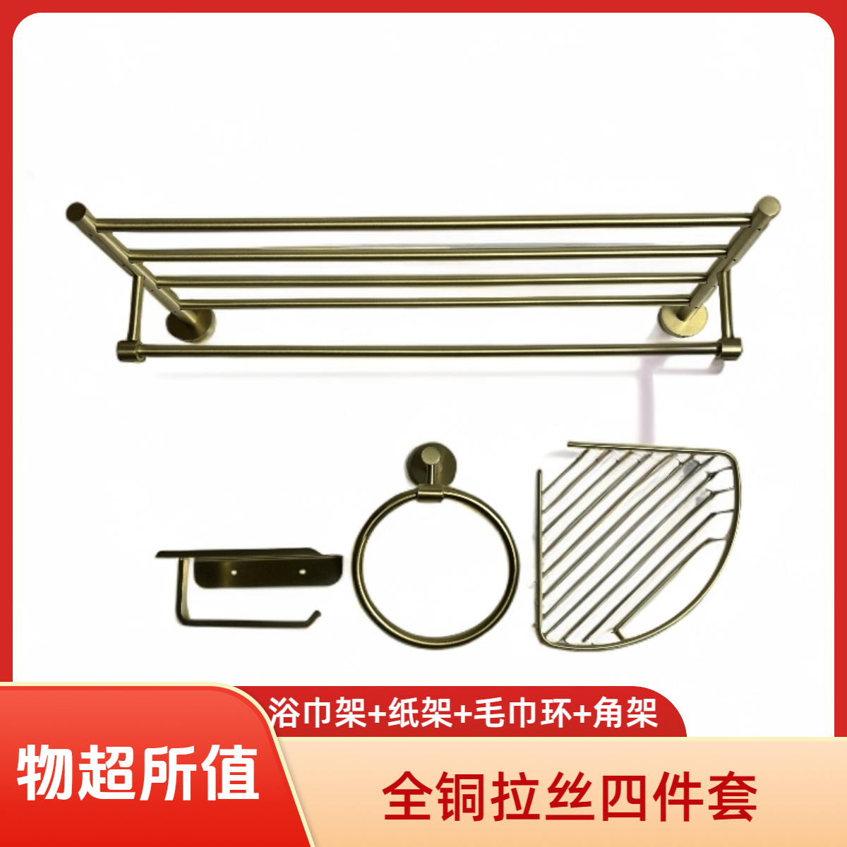 打孔式60cm打孔式毛巾架浴巾架浴室壁挂式铜拉丝四件套