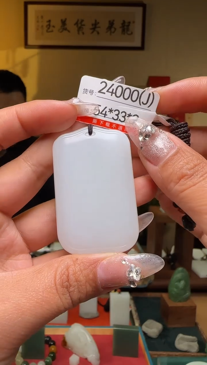 【闪购商品】和田玉吊坠未镶嵌J