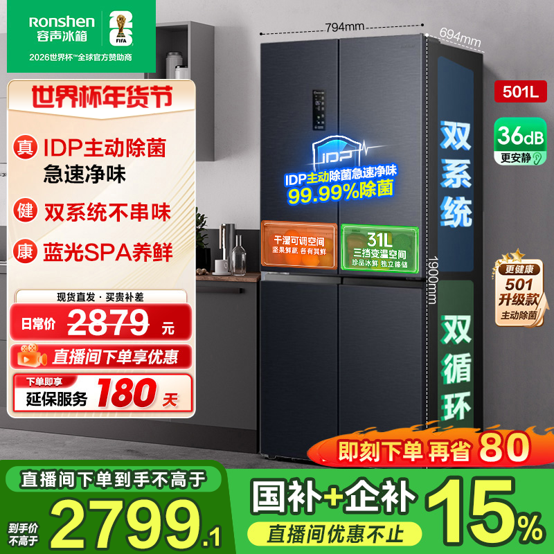 容声501pro灰双系统除菌净味大容量十字双开四门冰箱热销国家补贴