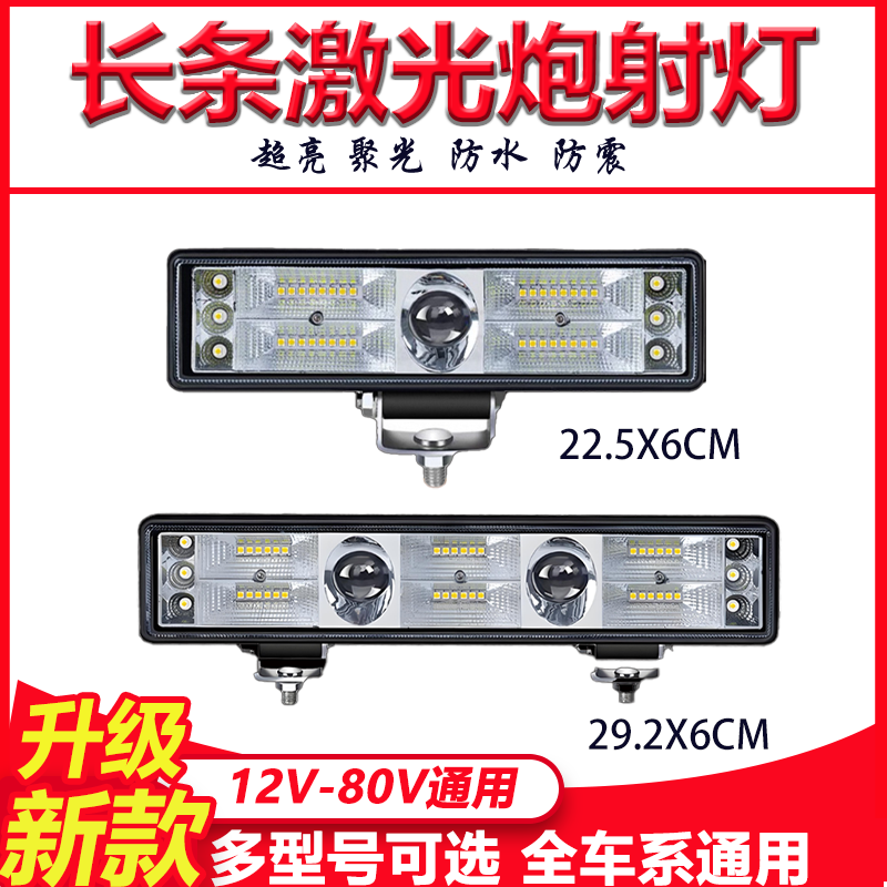 压轴长条led射灯12v24黄白双光激光炮电动四轮车货车杠灯中网射灯