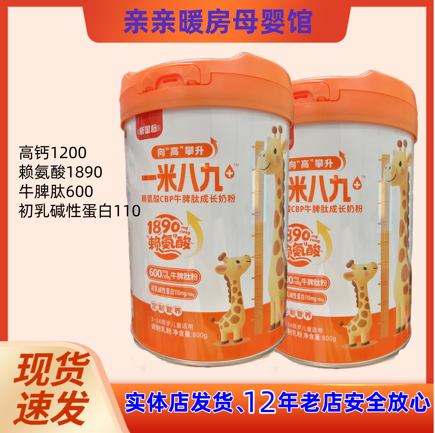 牛脾肽高钙儿童成长奶粉赖氨酸成长奶粉、3岁以上成长奶粉善渔儿童