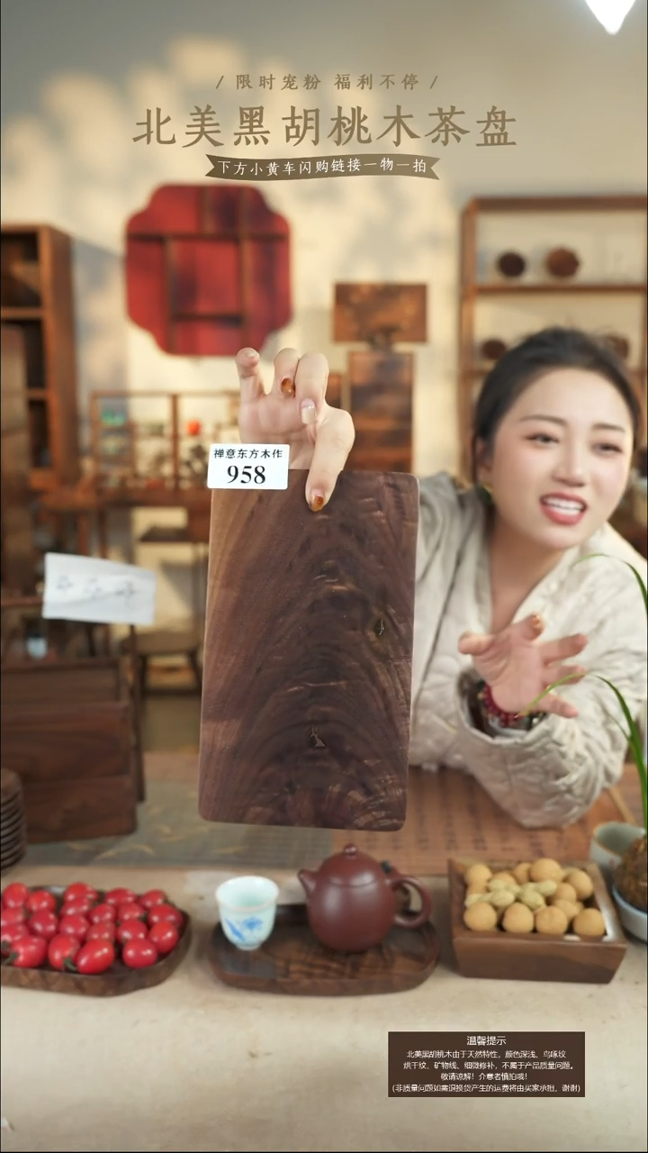 北美黑胡桃木茶盘958微瑕