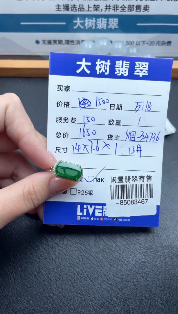 翡翠裸石18K金镶嵌戒指多人-85083467