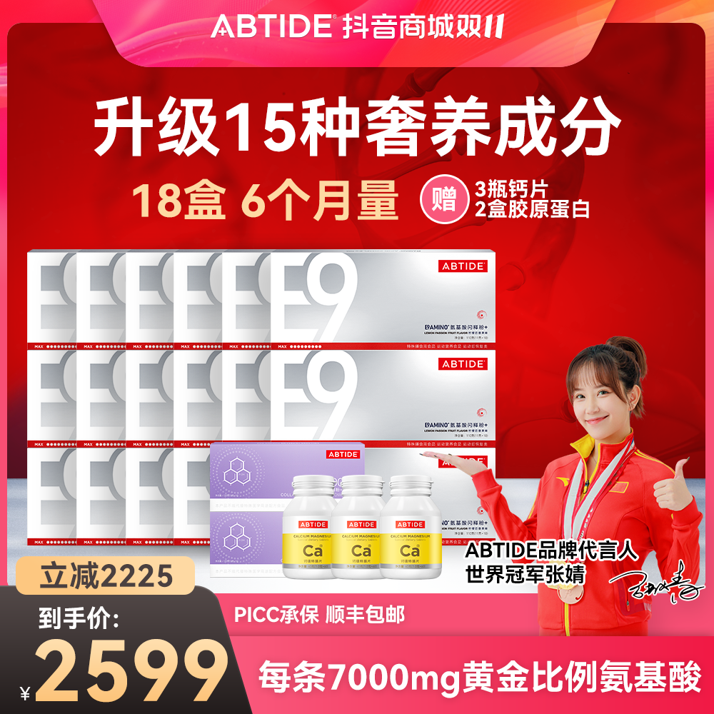 【守护年轻力18盒装】E9加强氨基酸每日营养包补充蛋白质 易吸收 