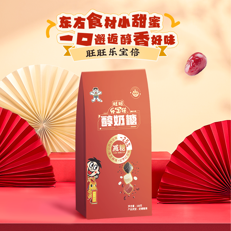 旺旺 乐宝倍醇奶糖168g综合口味婚礼喜糖糖果结婚解馋零食伴手礼
