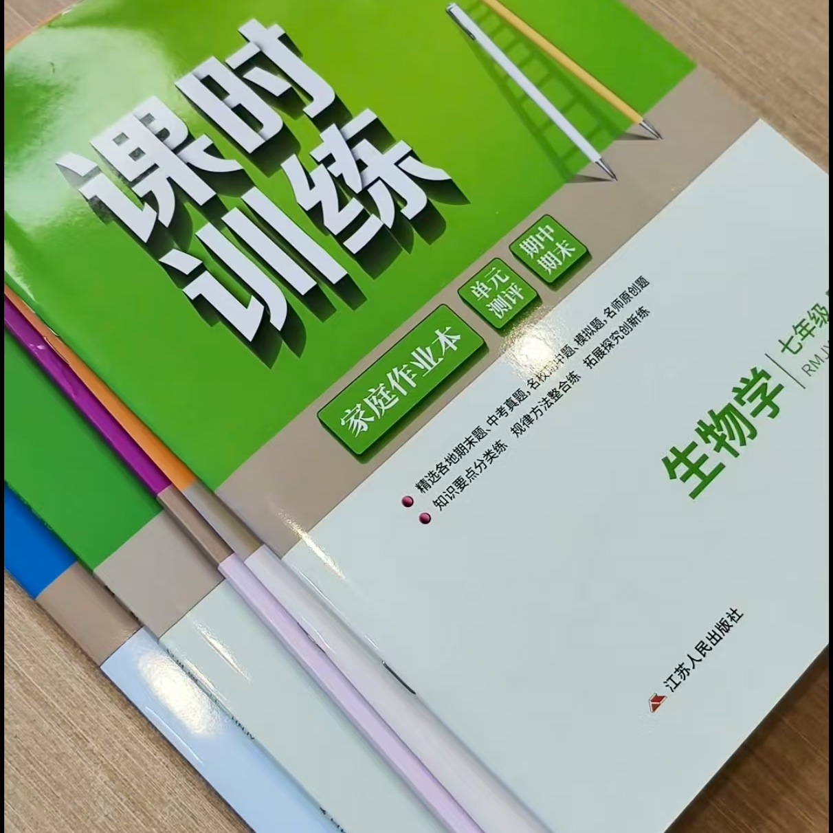 七年级2025年秋教辅书籍
