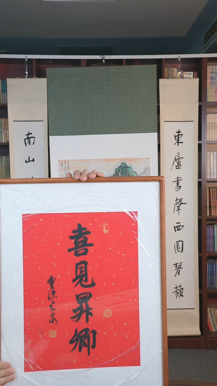 【闪购商品】书法《喜见升卿》二平尺 hk