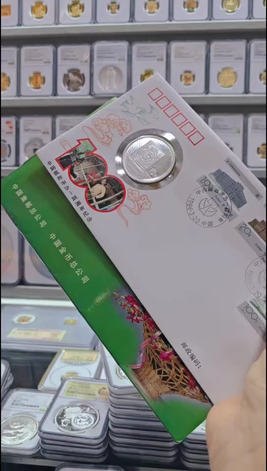 纯银1996年邮政百年银币 有证币封