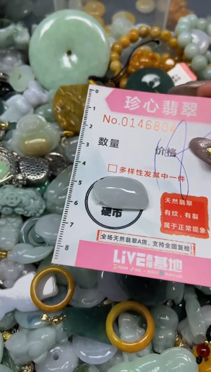 【闪购商品】翡翠颈饰未镶嵌闪购0146804