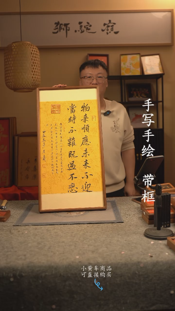 【闪购商品】书法33*70 书法摆（挂）件 编号物来顺应