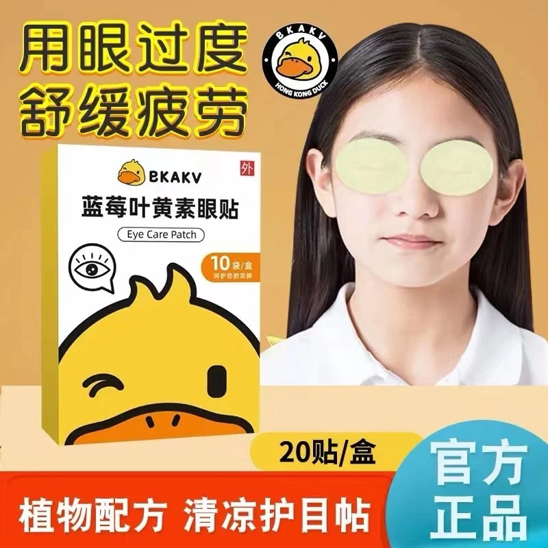 BKAKV小黄鸭艾草护眼贴青少年缓解眼疲劳蓝莓叶黄素眼贴冷敷贴1盒