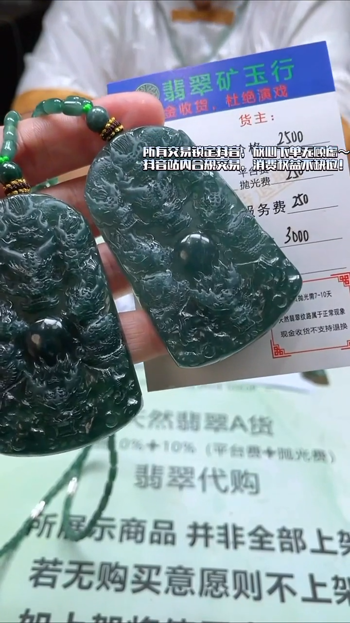 未镶嵌定制翡翠皮*?毛货-不退不换-多样性-发两件