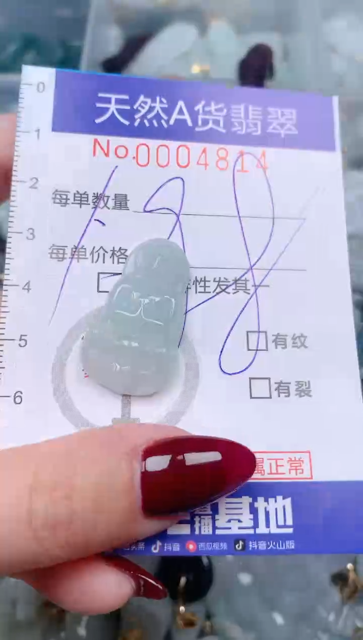 【闪购商品】翡翠挂件未镶嵌00004814