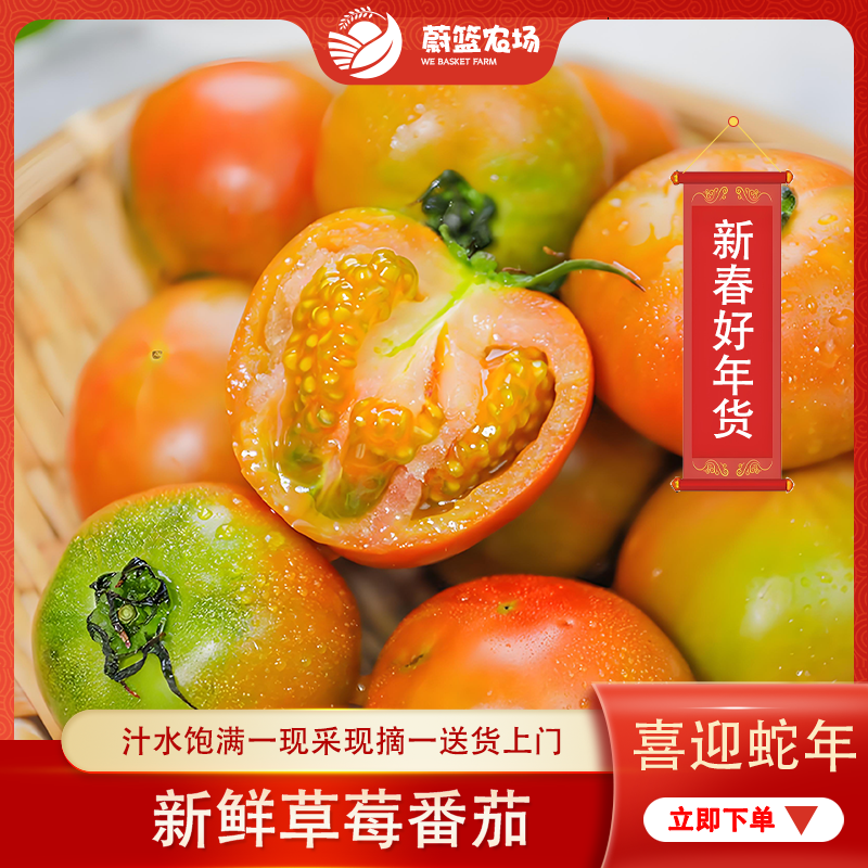 【小时候的味道】本地番茄正宗精品草莓番茄新鲜采摘好吃