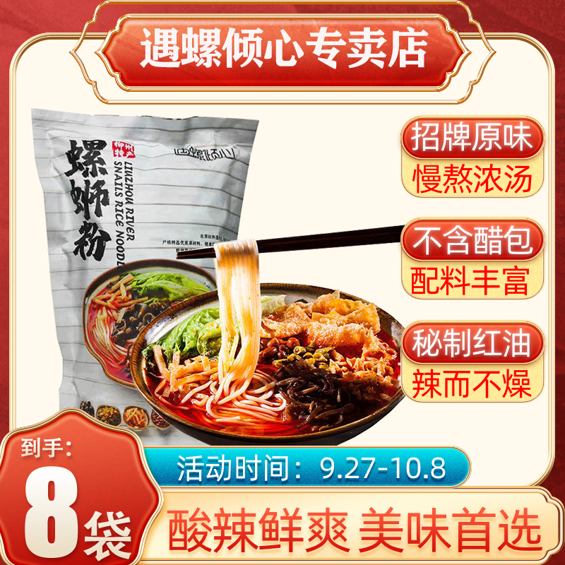 【双节同庆】遇螺倾心柳州螺蛳粉米粉夜宵方便速食大骨浓汤加臭加辣